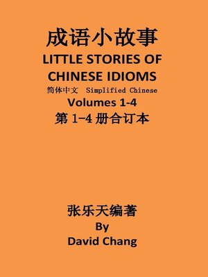 cover image of 成语小故事简体中文版第1-4册合订本 LITTLE STORIES OF CHINESE IDIOMS 1-4